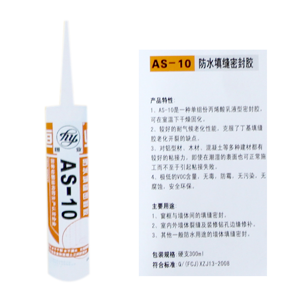 恒业AS-10防水填缝硅酮密封胶